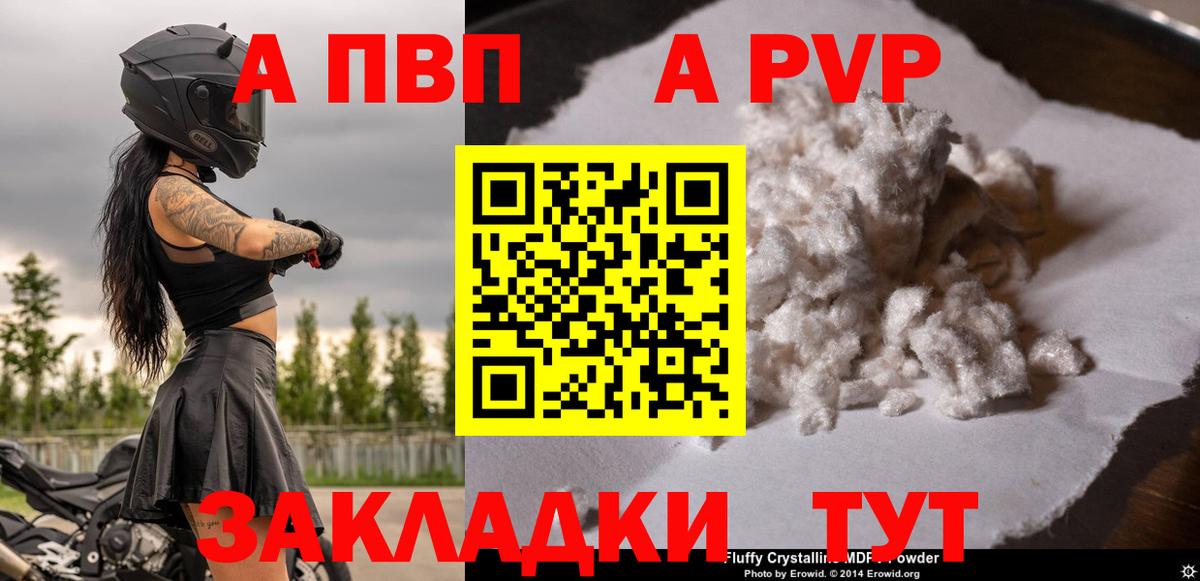 A PVP Crystall  A PVP Соль  Вход с VPN  Нягань 