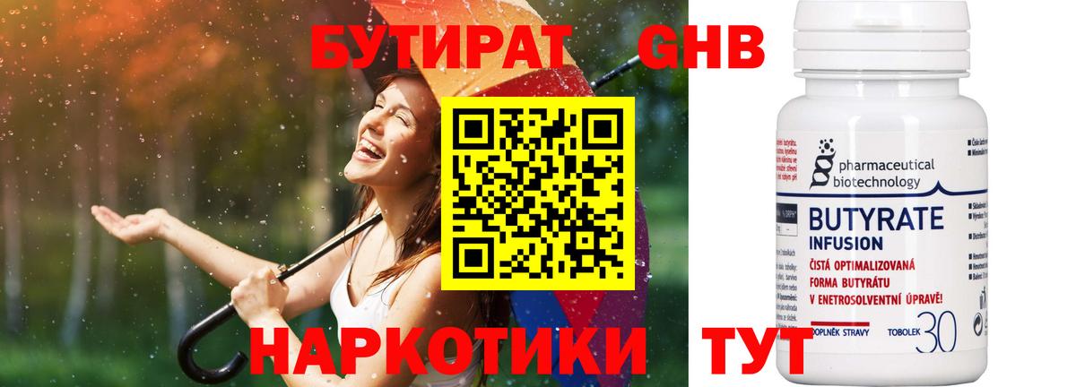 Бутират BDO 33% Нягань