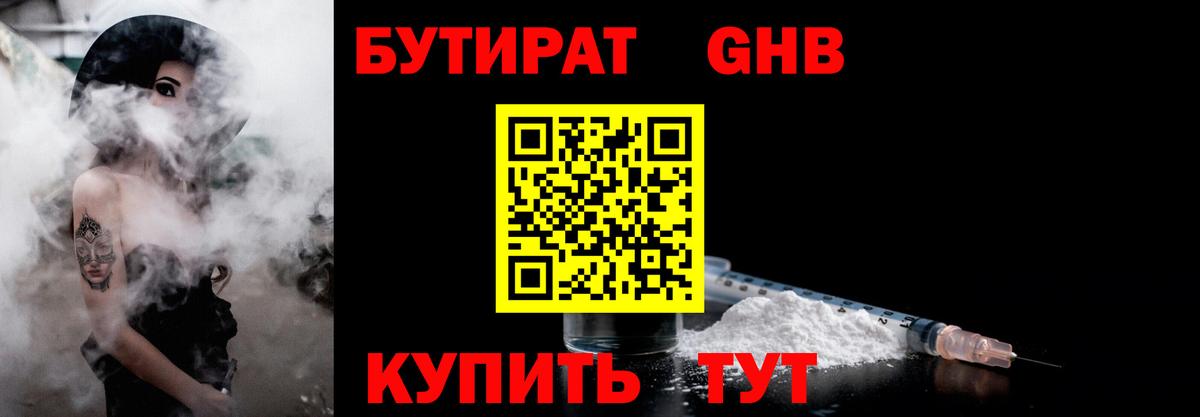 Нягань  БУТИРАТ 99%  Вход с VPN 