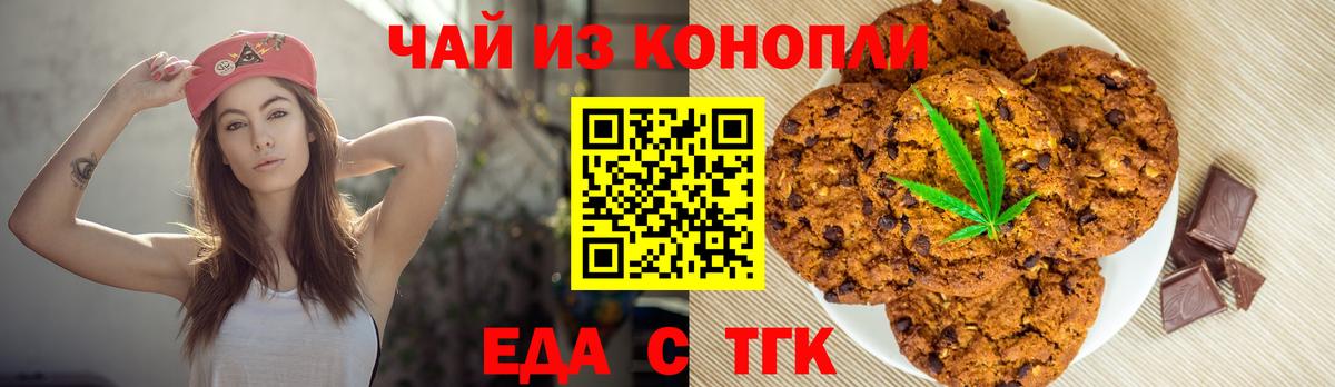 Еда ТГК конопля Нягань