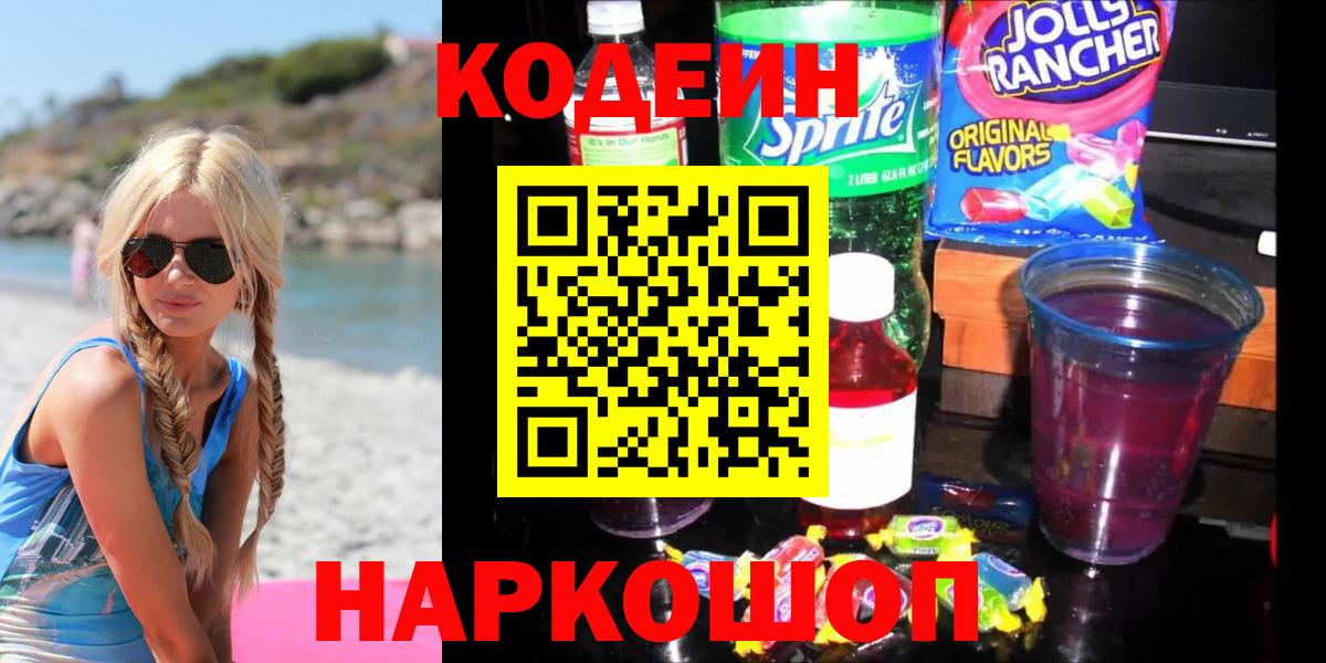 Кодеин Purple Drank Нягань