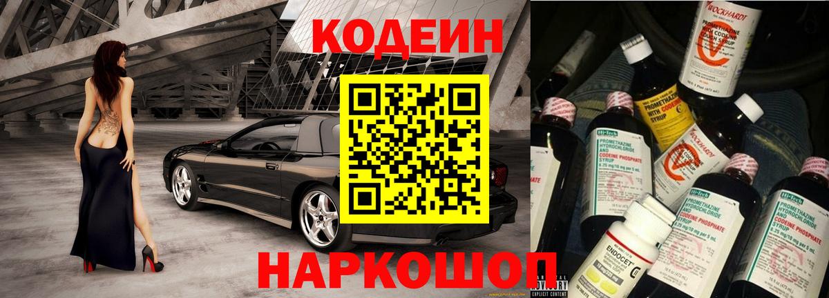 Кодеиновый сироп Lean Purple Drank  Вход с VPN  Нягань  Codein напиток Lean (лин) 