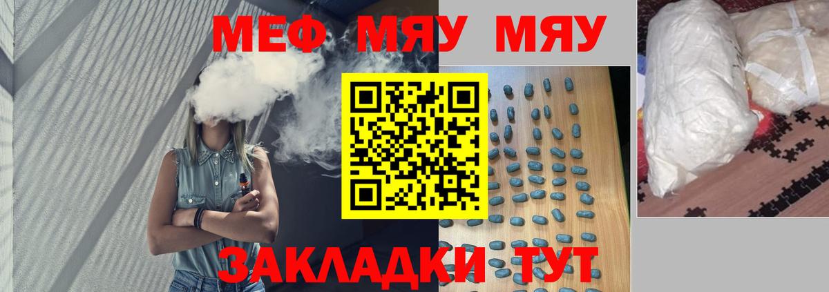 МЯУ-МЯУ мука  МЕФ  Нягань  Вход с VPN  МЕФ кристаллы 